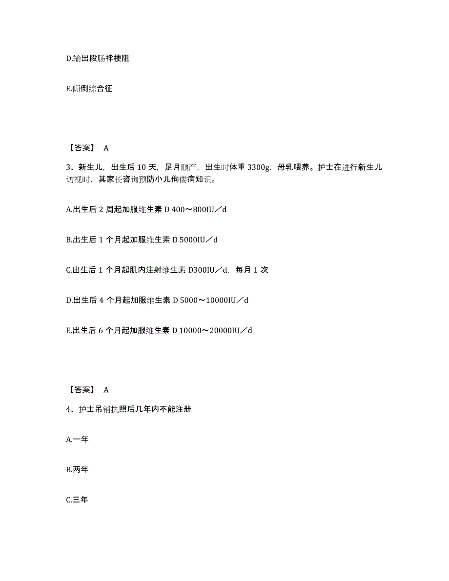 备考2025辽宁省沈阳市沈阳水泵厂职工医院执业护士资格考试模拟预测参考题库及答案_第2页