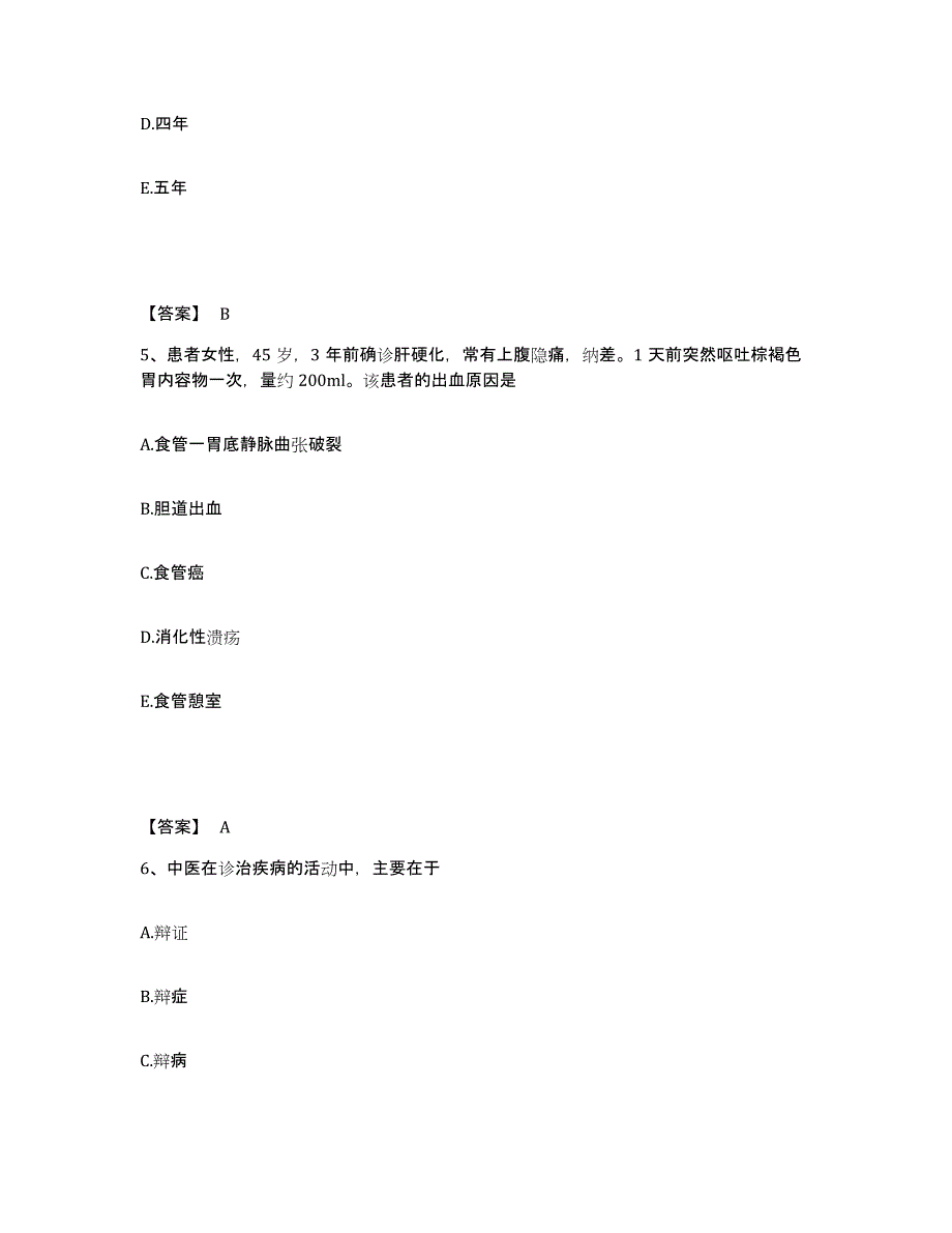 备考2025辽宁省沈阳市沈阳水泵厂职工医院执业护士资格考试模拟预测参考题库及答案_第3页