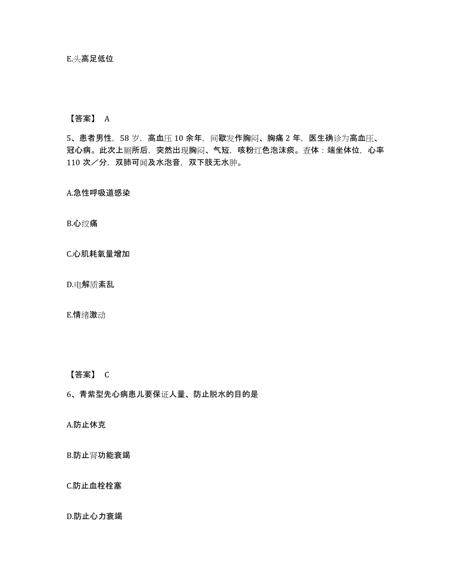 备考2025陕西省合阳县精神病康复医院执业护士资格考试自我提分评估(附答案)_第3页