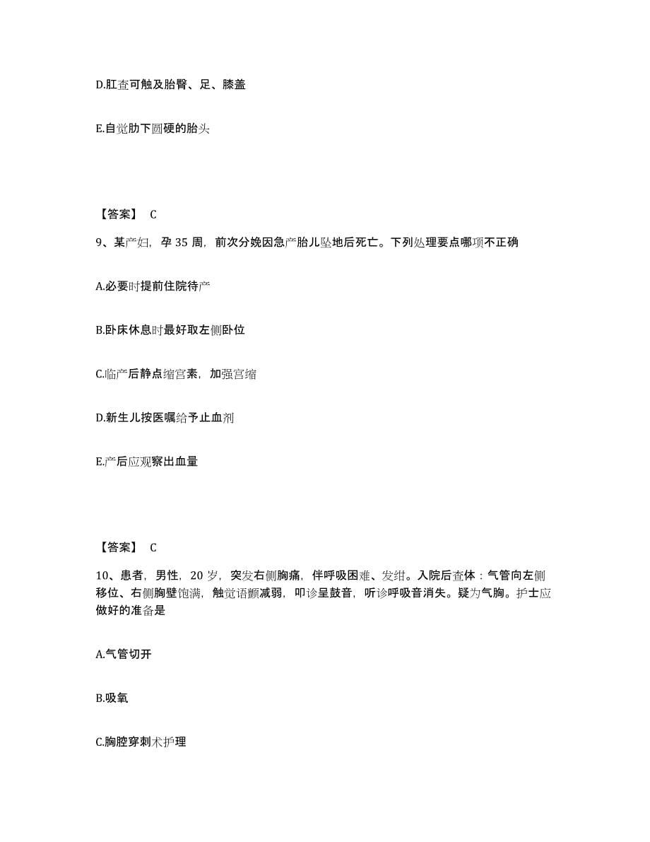 备考2025辽宁省锦州市锦州经济发展试验区人民医院执业护士资格考试模拟考试试卷B卷含答案_第5页