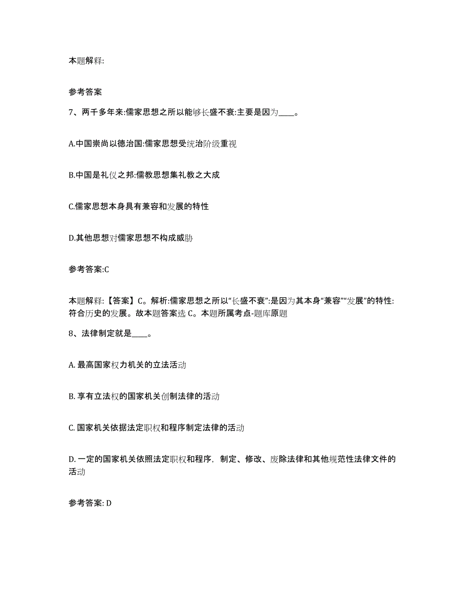 备考2025黑龙江省齐齐哈尔市梅里斯达斡尔族区事业单位公开招聘考前冲刺试卷B卷含答案_第4页