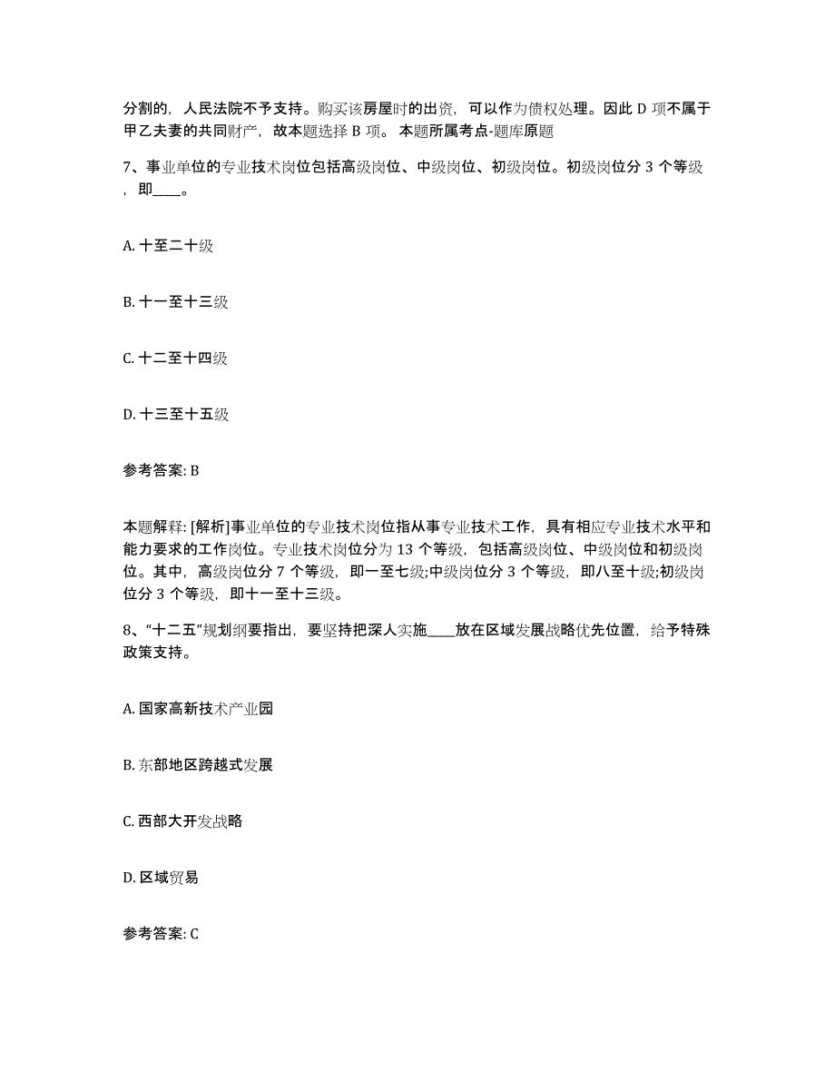 备考2025黑龙江省齐齐哈尔市铁锋区事业单位公开招聘考前自测题及答案_第4页