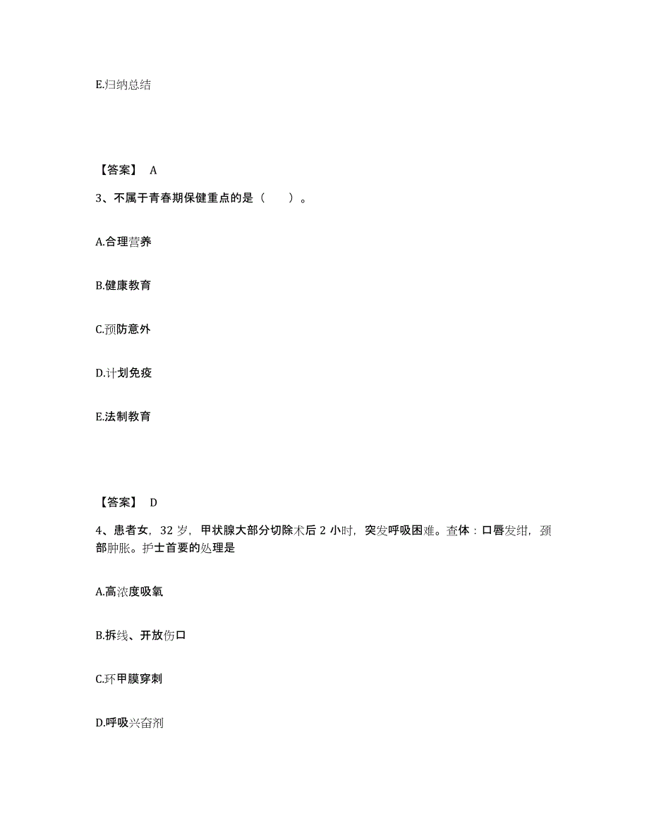 备考2025辽宁省沈阳市铁西区第二医院执业护士资格考试考试题库_第2页