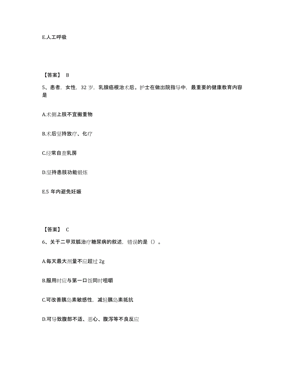 备考2025辽宁省沈阳市铁西区第二医院执业护士资格考试考试题库_第3页