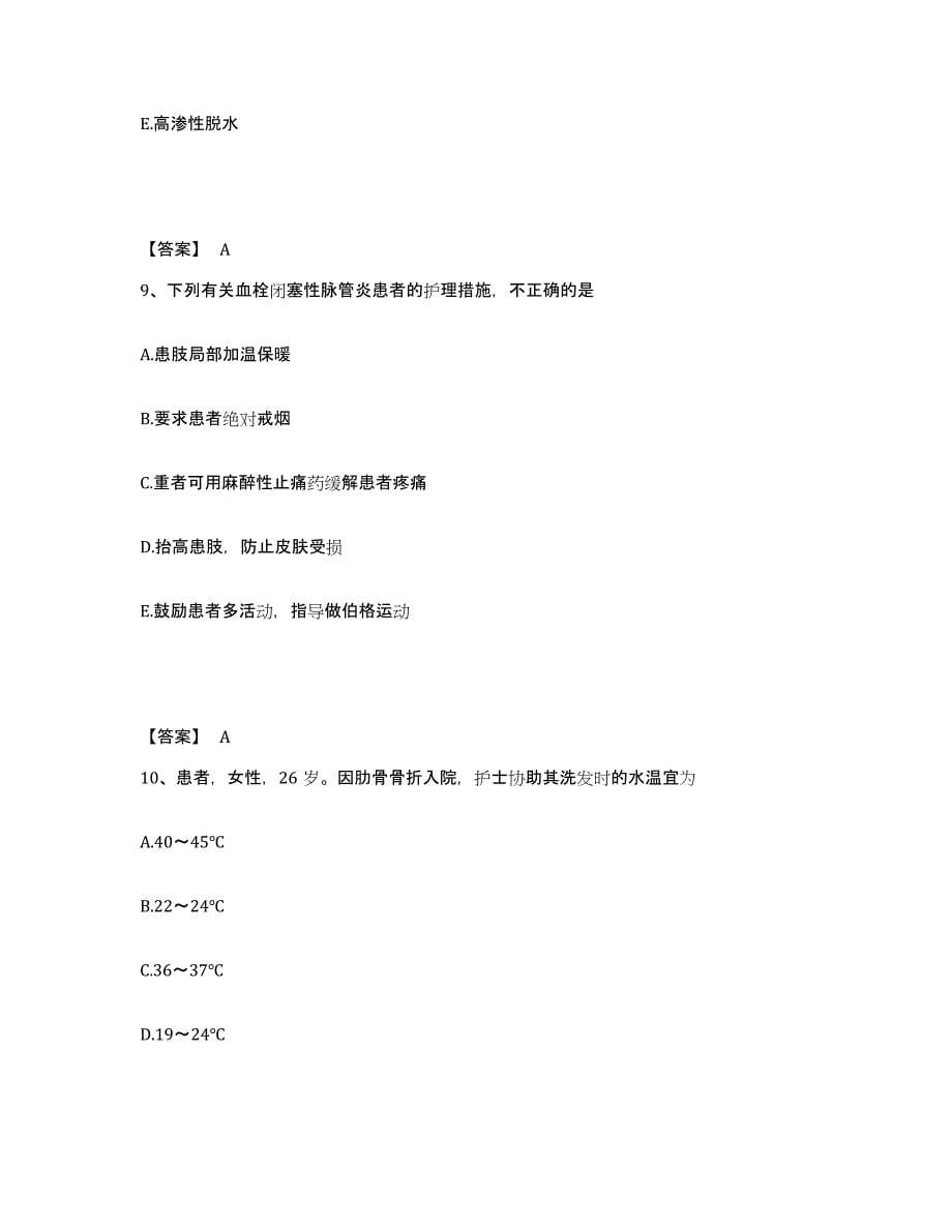 备考2025辽宁省沈阳市铁西区第二医院执业护士资格考试考试题库_第5页