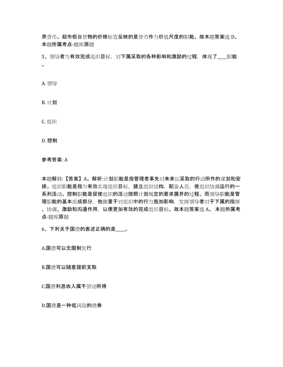 备考2025黑龙江省齐齐哈尔市泰来县事业单位公开招聘通关提分题库及完整答案_第3页