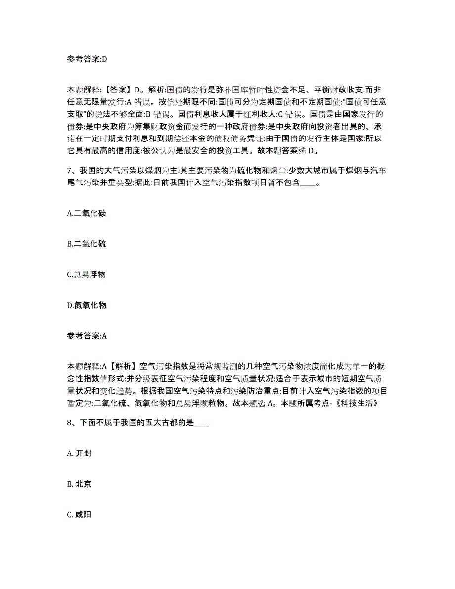 备考2025黑龙江省齐齐哈尔市泰来县事业单位公开招聘通关提分题库及完整答案_第4页