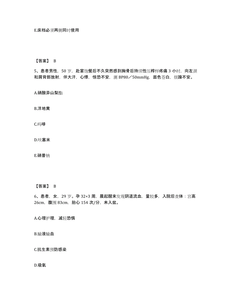 备考2025辽宁省沈阳市新城子区第二医院执业护士资格考试能力提升试卷A卷附答案_第3页