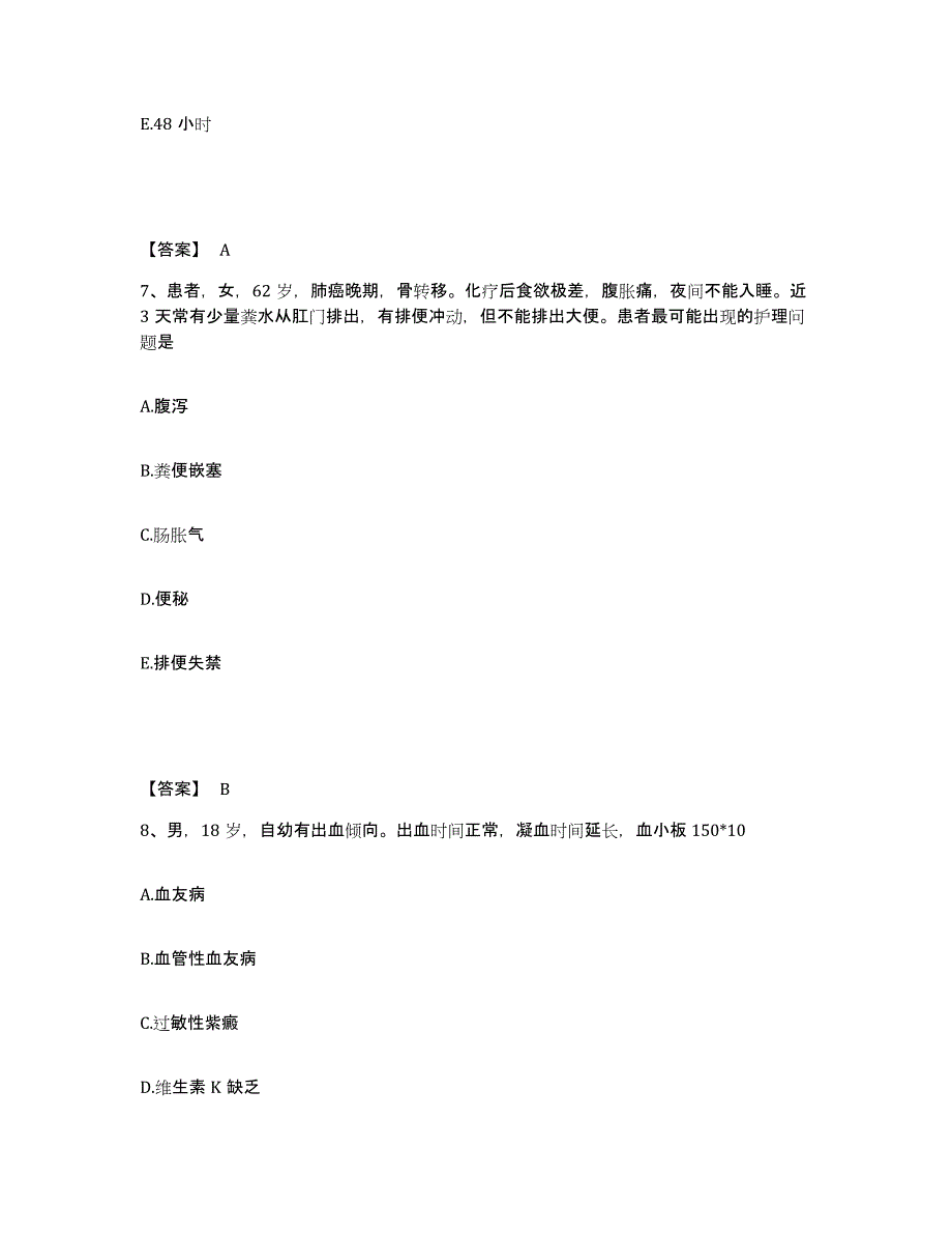 备考2025辽宁省肿瘤医院执业护士资格考试模拟考核试卷含答案_第4页