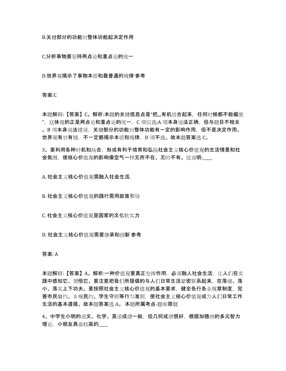 备考2025陕西省铜川市印台区政府雇员招考聘用通关提分题库(考点梳理)_第2页