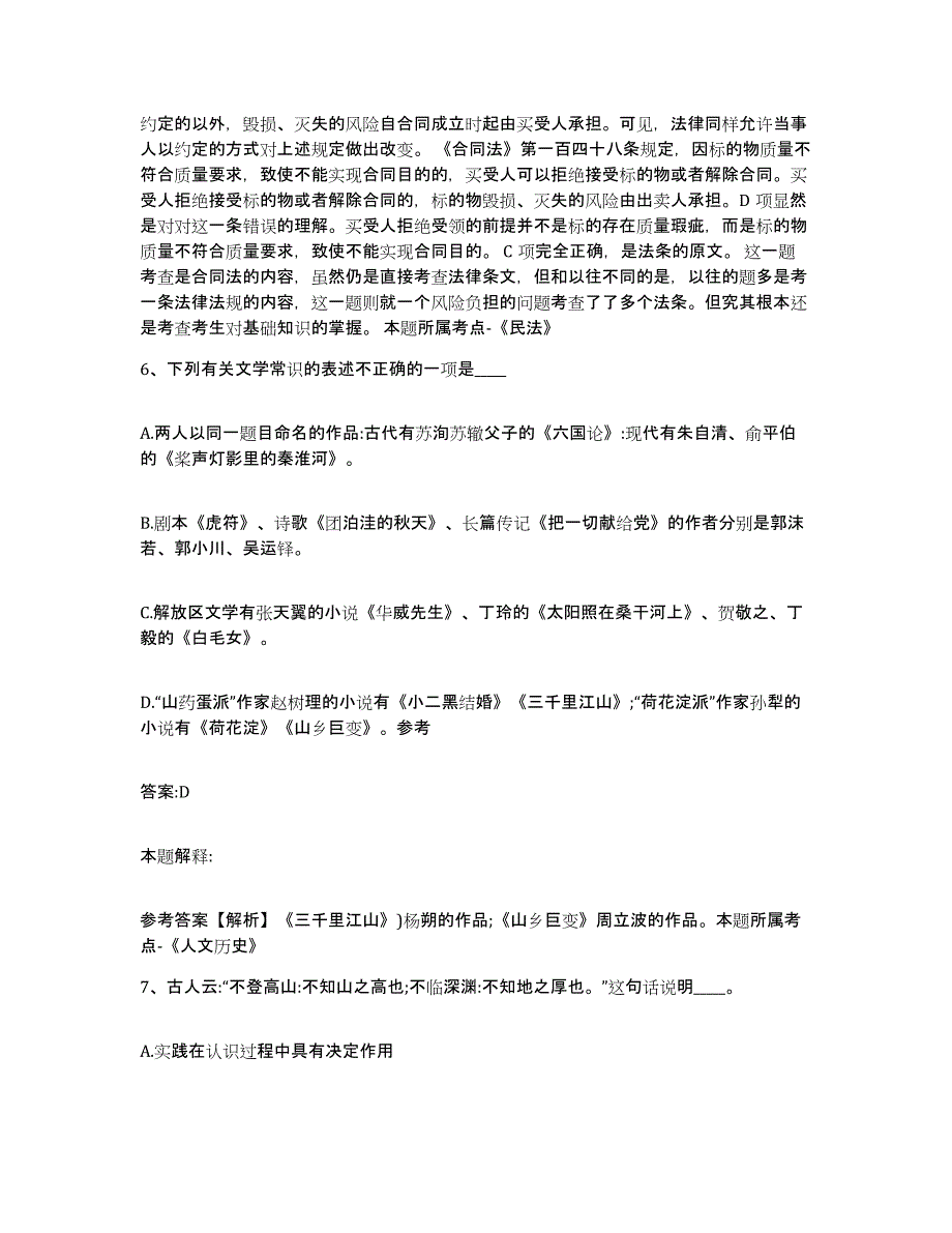 备考2025陕西省铜川市印台区政府雇员招考聘用通关提分题库(考点梳理)_第4页