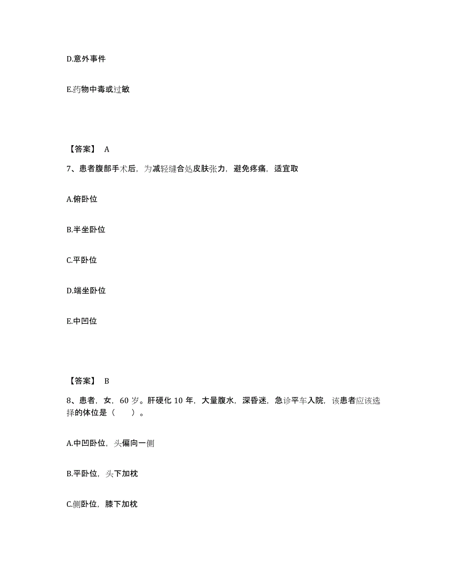 备考2025陕西省人民医院唐城分院执业护士资格考试通关提分题库及完整答案_第4页