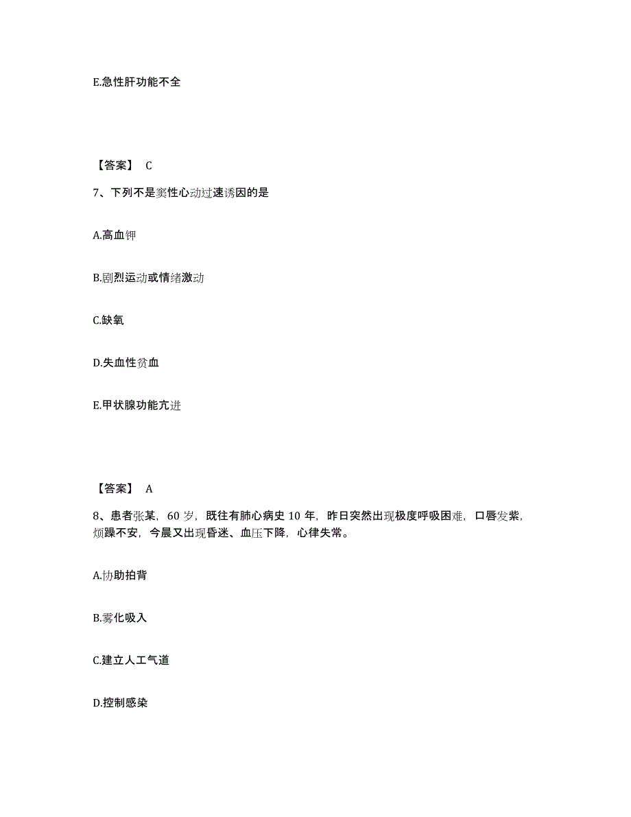 备考2025辽宁省沈阳市苏家屯区中心医院执业护士资格考试通关试题库(有答案)_第4页