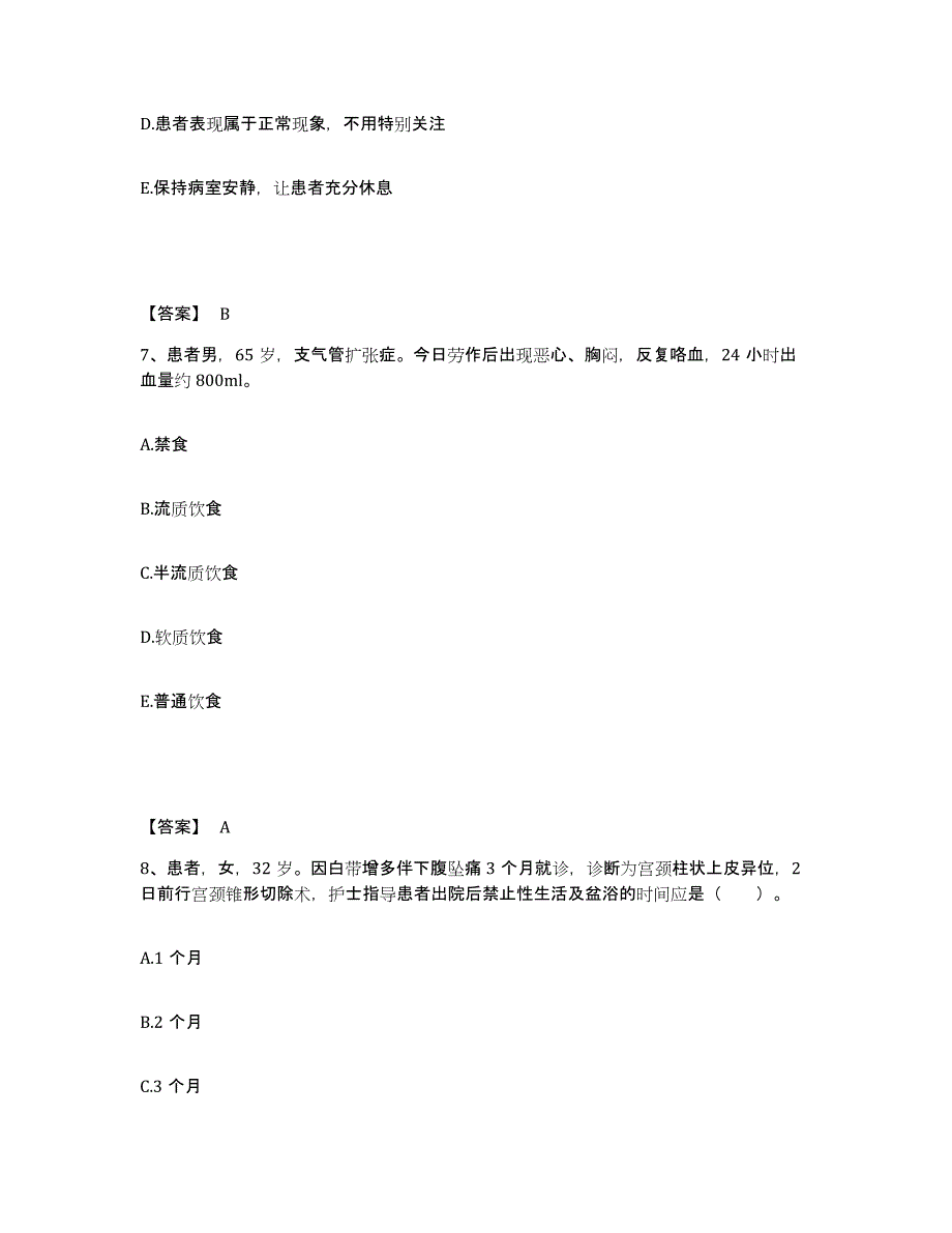 备考2025辽宁省辽阳县第一人民医院执业护士资格考试通关题库(附答案)_第4页