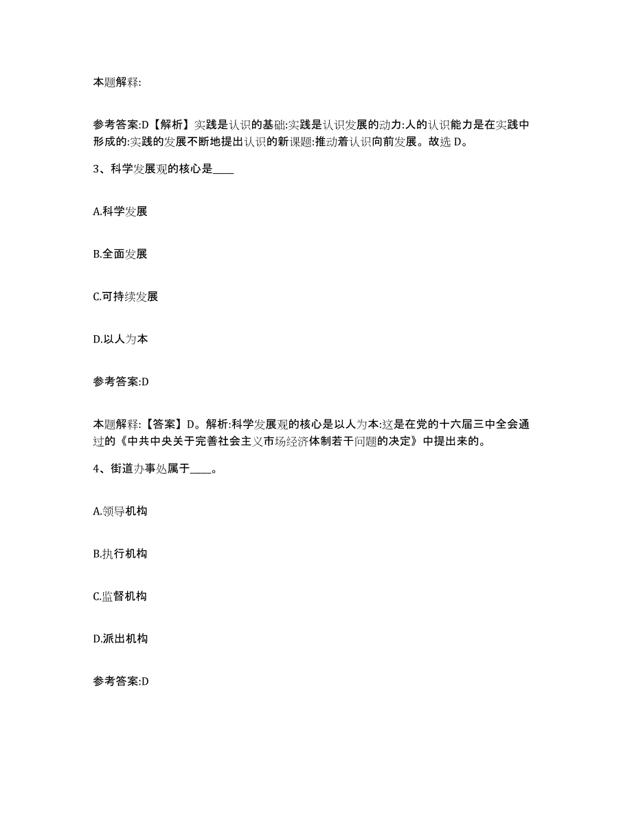 备考2025黑龙江省鸡西市城子河区事业单位公开招聘押题练习试卷B卷附答案_第2页