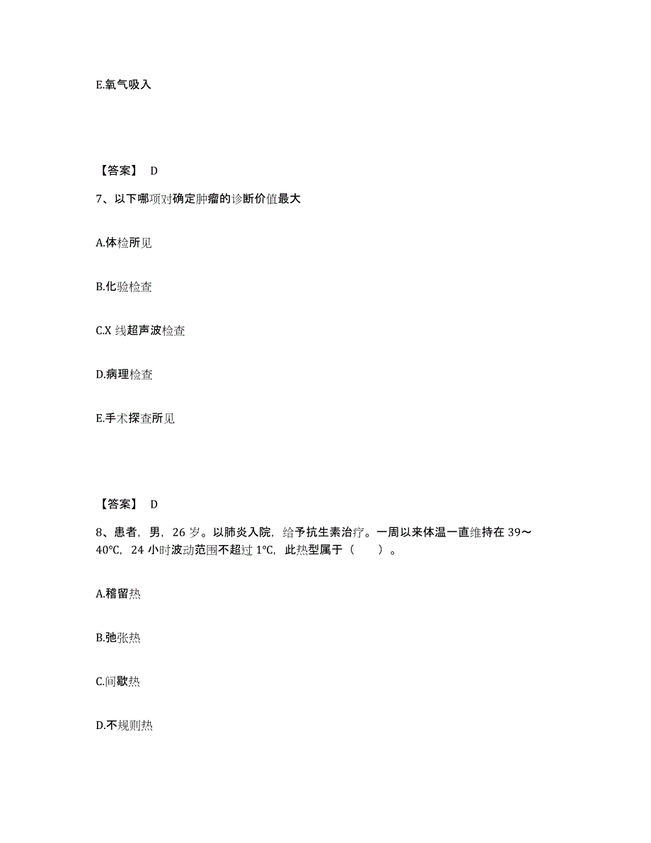 备考2025辽宁省沈阳市东陵区中心医院执业护士资格考试自我检测试卷B卷附答案_第4页