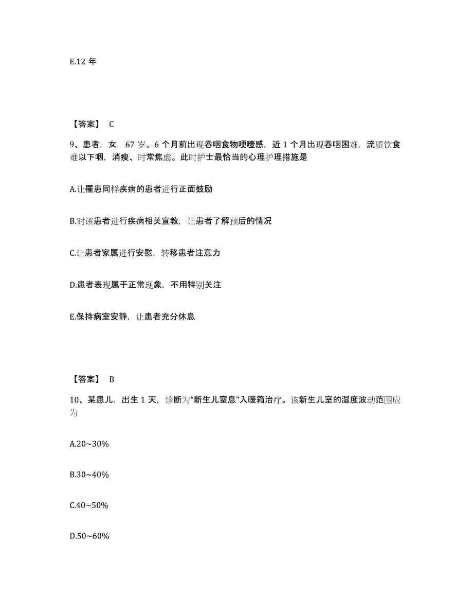 备考2025辽宁省朝阳市朝阳重型机器厂职工医院执业护士资格考试题库检测试卷A卷附答案_第5页