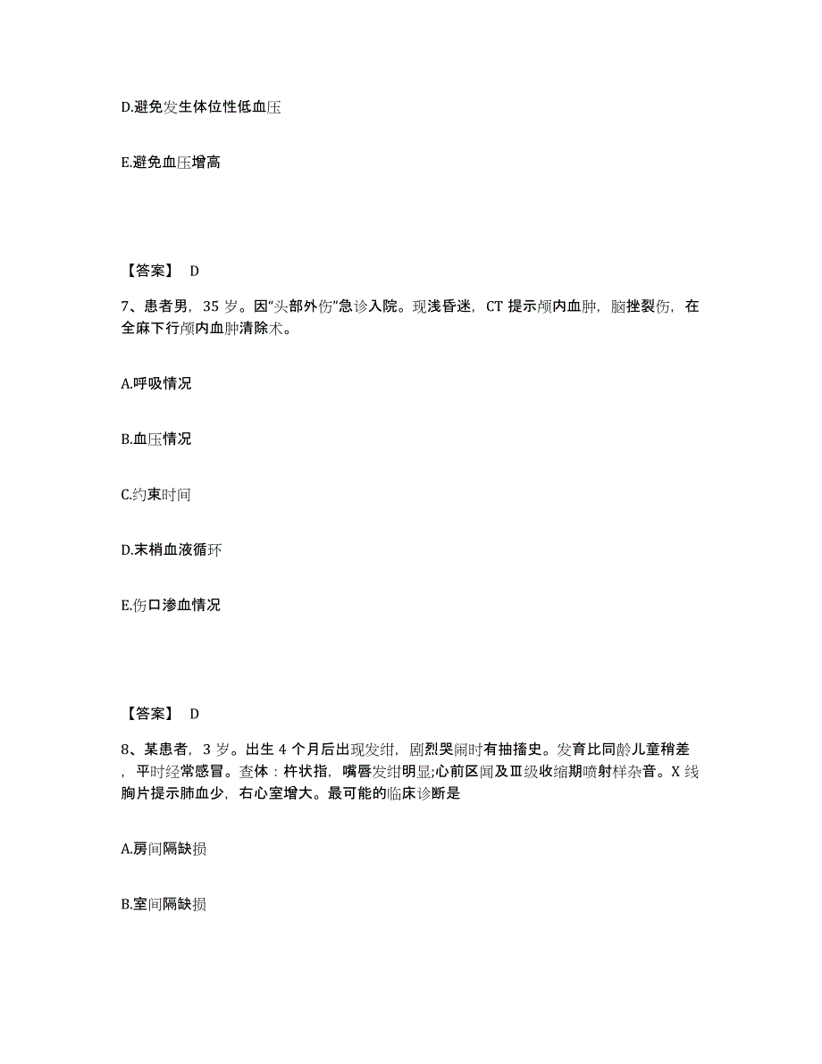 备考2025辽宁省锦州市太和区医院执业护士资格考试全真模拟考试试卷A卷含答案_第4页