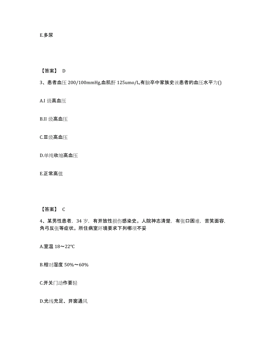 备考2025辽宁省本溪市溪湖区中医院执业护士资格考试模考模拟试题(全优)_第2页