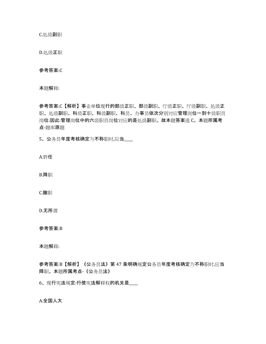 备考2025黑龙江省牡丹江市东安区事业单位公开招聘强化训练试卷A卷附答案_第3页