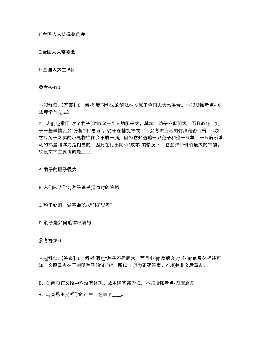 备考2025黑龙江省牡丹江市东安区事业单位公开招聘强化训练试卷A卷附答案_第4页