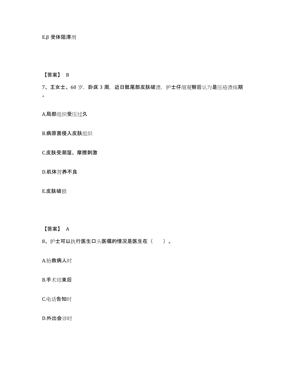 备考2025陕西省铜川县铜川矿务局第二医院执业护士资格考试真题练习试卷B卷附答案_第4页