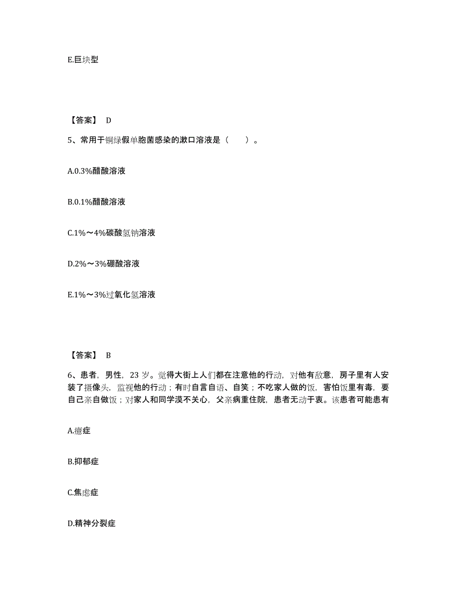 备考2025辽宁省阜新蒙古自治县中医院执业护士资格考试提升训练试卷A卷附答案_第3页