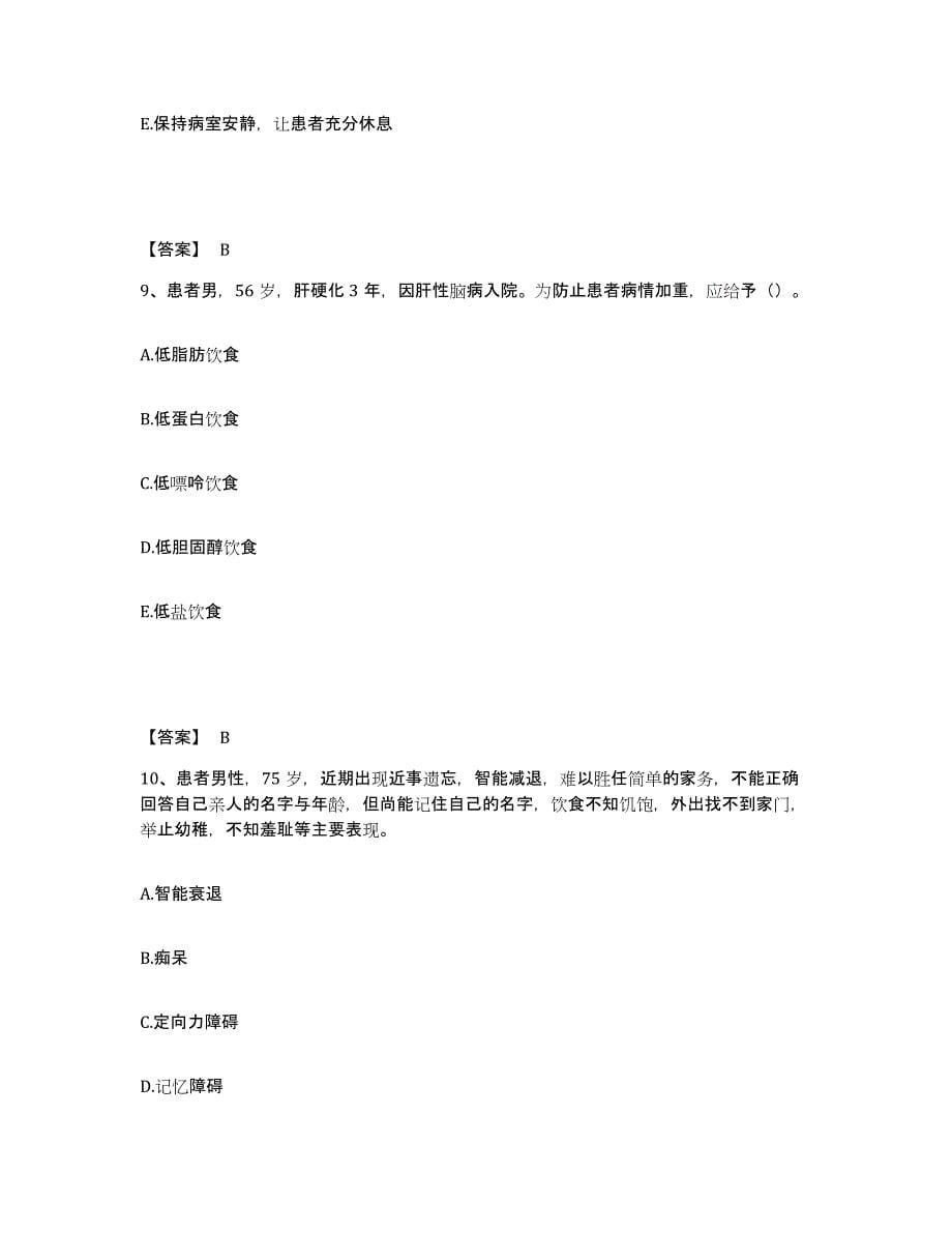 备考2025辽宁省阜新蒙古自治县中医院执业护士资格考试提升训练试卷A卷附答案_第5页