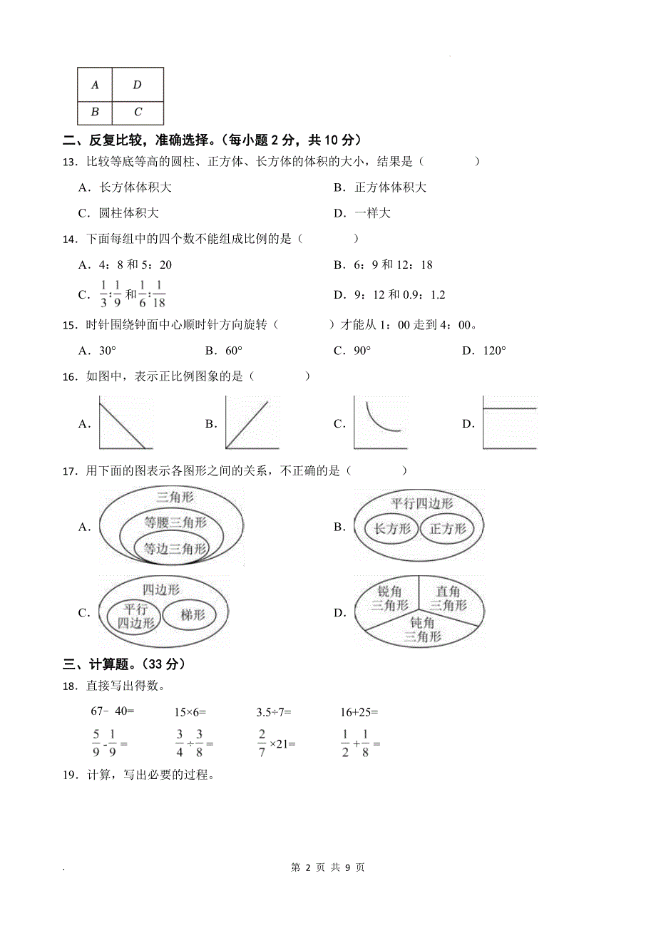 苏教版小升初数学考试卷-附答案_第2页