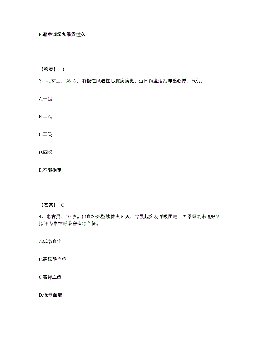 备考2025陕西省三原县大程医院执业护士资格考试题库练习试卷A卷附答案_第2页