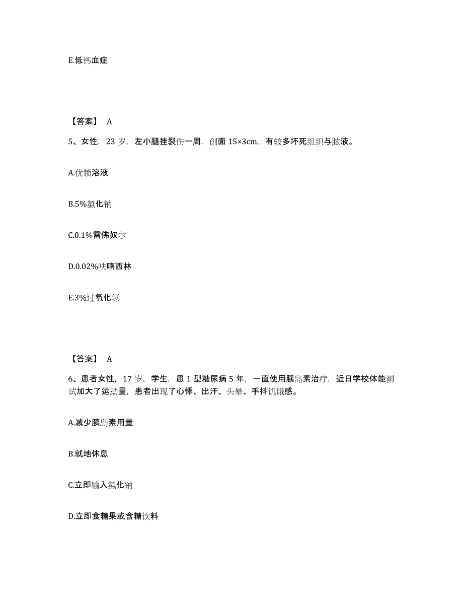 备考2025陕西省三原县大程医院执业护士资格考试题库练习试卷A卷附答案_第3页