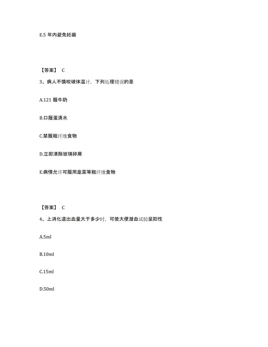 备考2025陕西省咸阳市秦都区第一人民医院执业护士资格考试模拟试题（含答案）_第2页