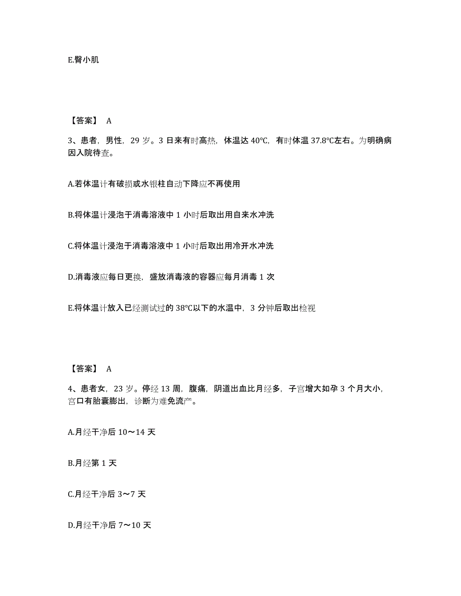 备考2025陕西省中医药研究院附属医院陕西省中医院执业护士资格考试通关提分题库及完整答案_第2页