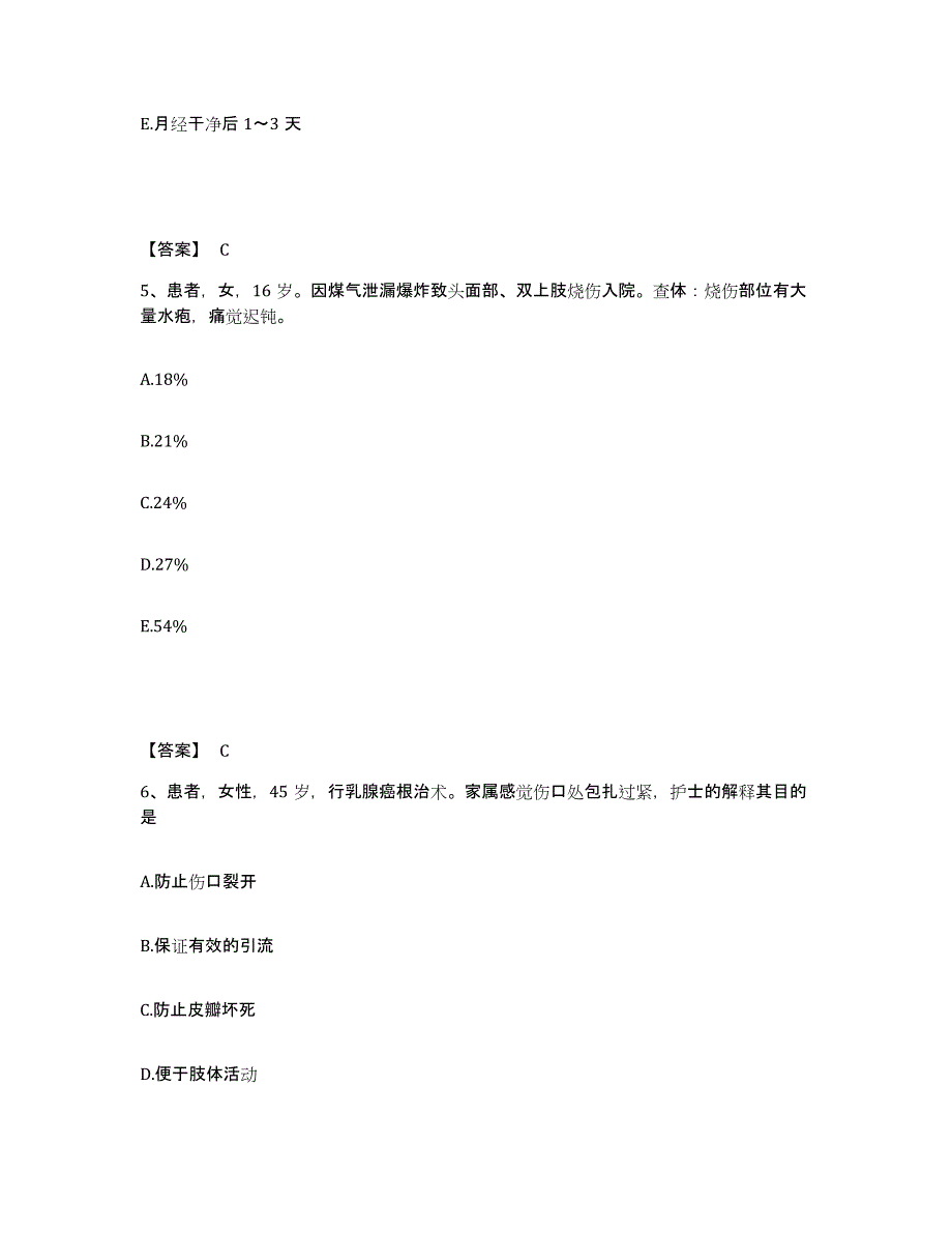 备考2025陕西省中医药研究院附属医院陕西省中医院执业护士资格考试通关提分题库及完整答案_第3页