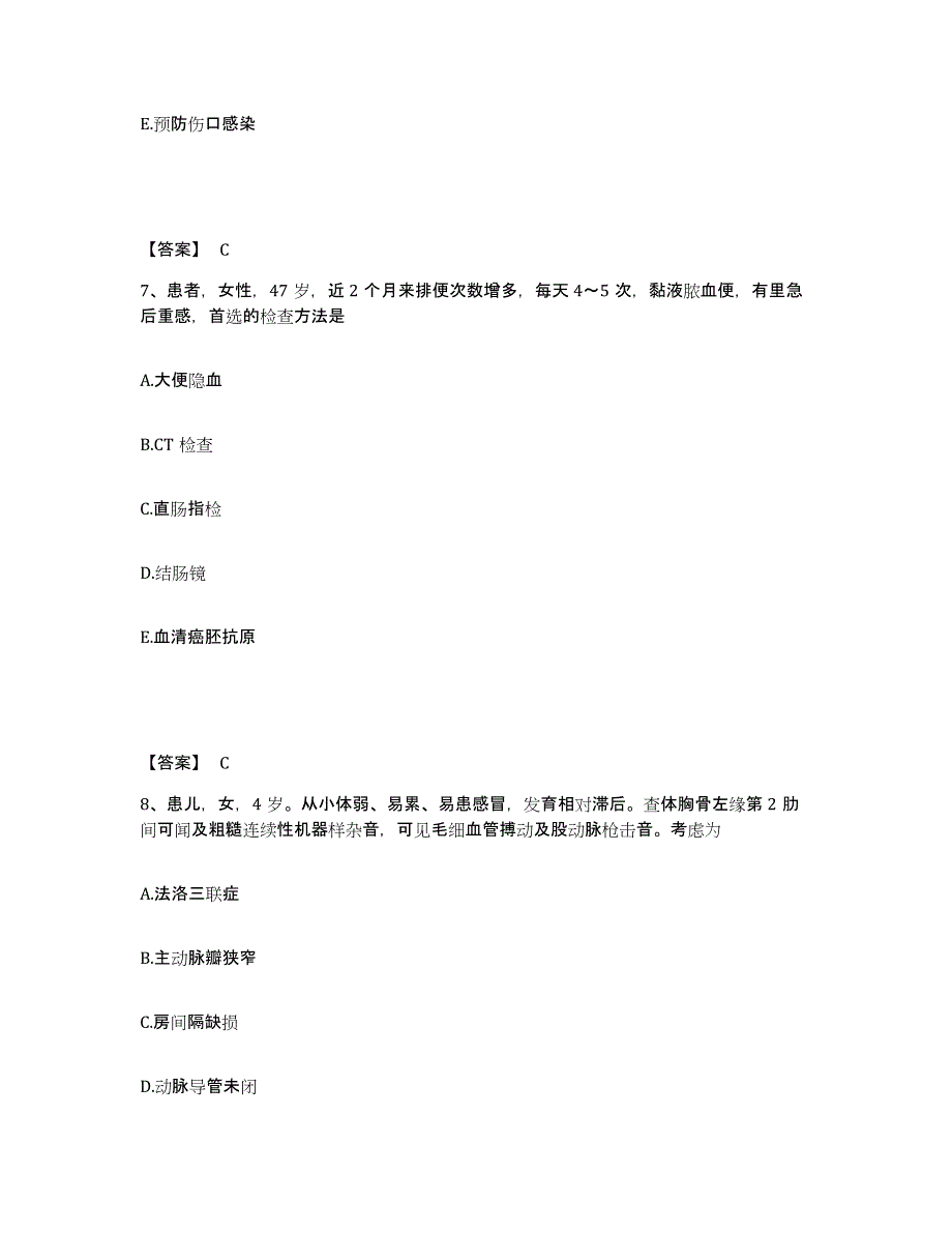 备考2025陕西省中医药研究院附属医院陕西省中医院执业护士资格考试通关提分题库及完整答案_第4页