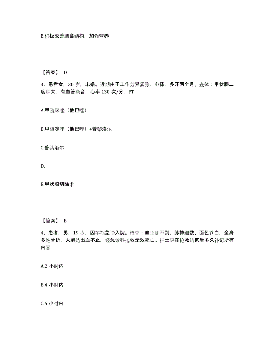 备考2025辽宁省沈阳市大东区结核病防治所执业护士资格考试能力提升试卷A卷附答案_第2页