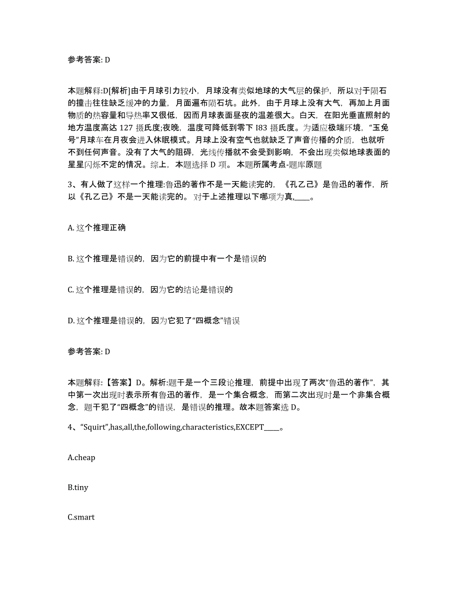 备考2025黑龙江省牡丹江市西安区事业单位公开招聘提升训练试卷B卷附答案_第2页