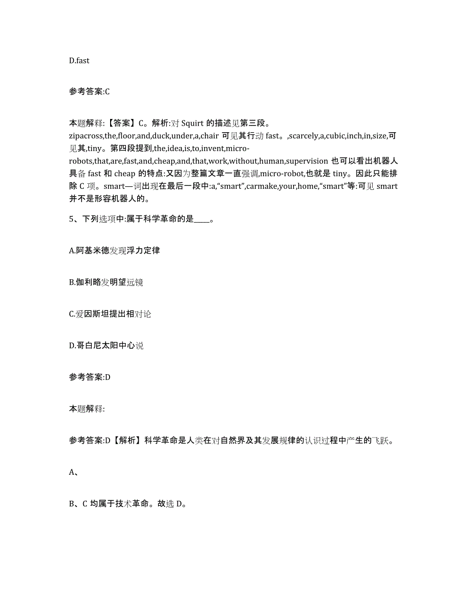 备考2025黑龙江省牡丹江市西安区事业单位公开招聘提升训练试卷B卷附答案_第3页