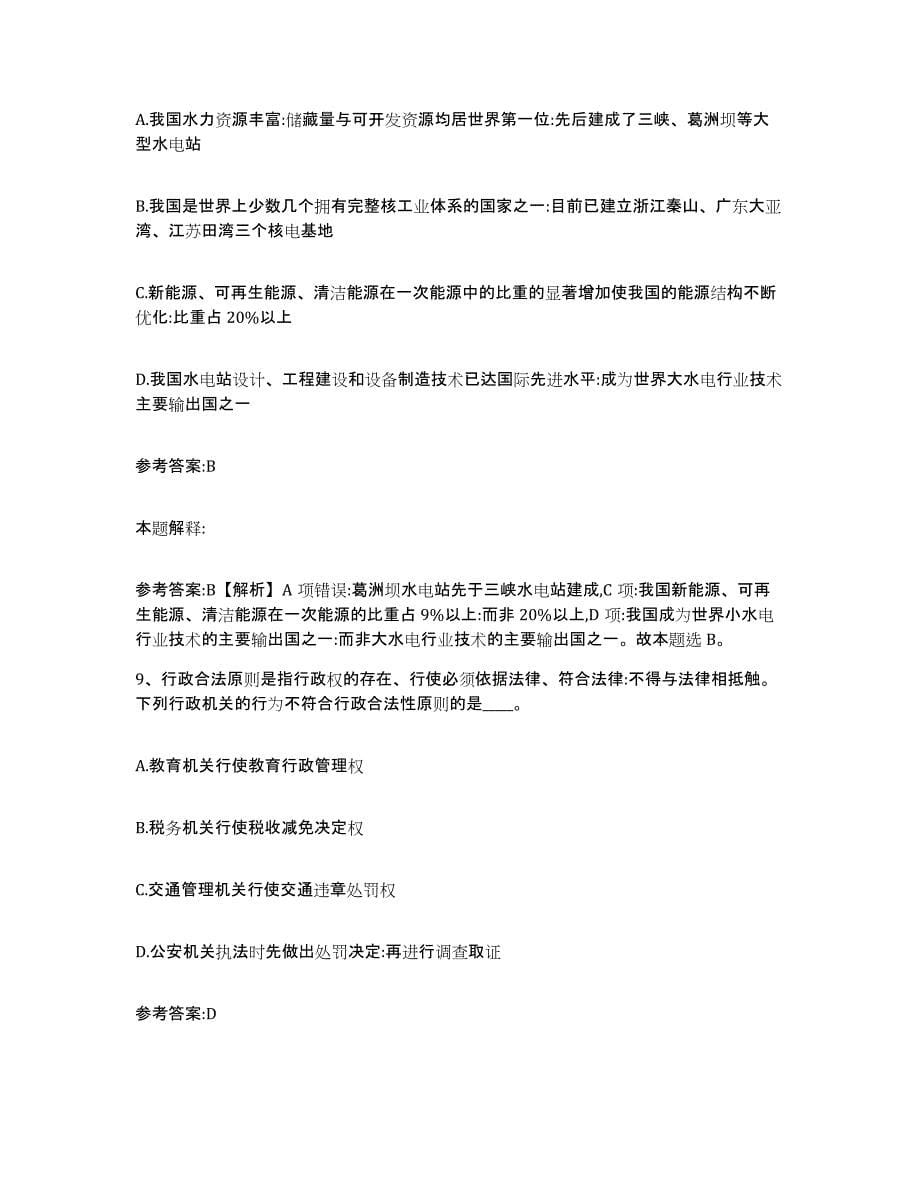 备考2025黑龙江省牡丹江市西安区事业单位公开招聘提升训练试卷B卷附答案_第5页