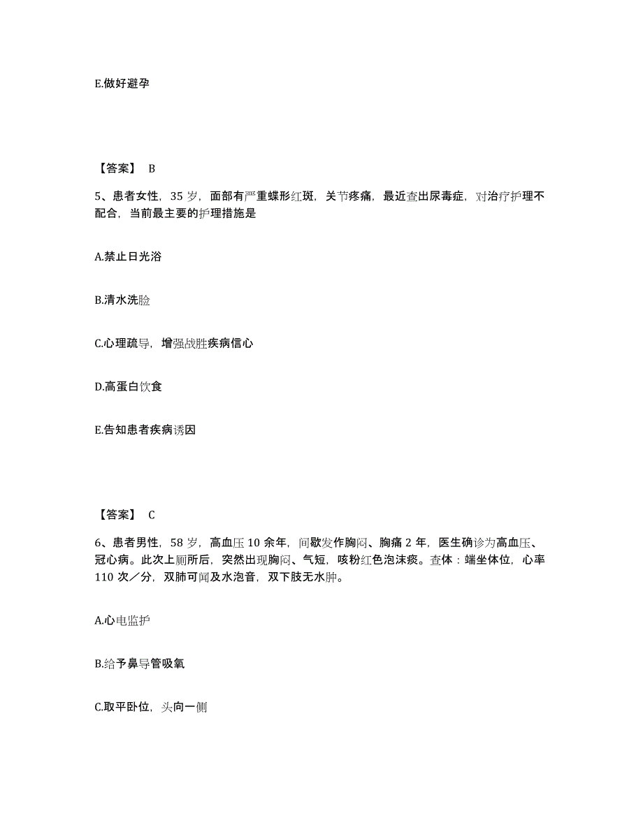 备考2025辽宁省沈阳市和平区妇婴医院执业护士资格考试自测模拟预测题库_第3页