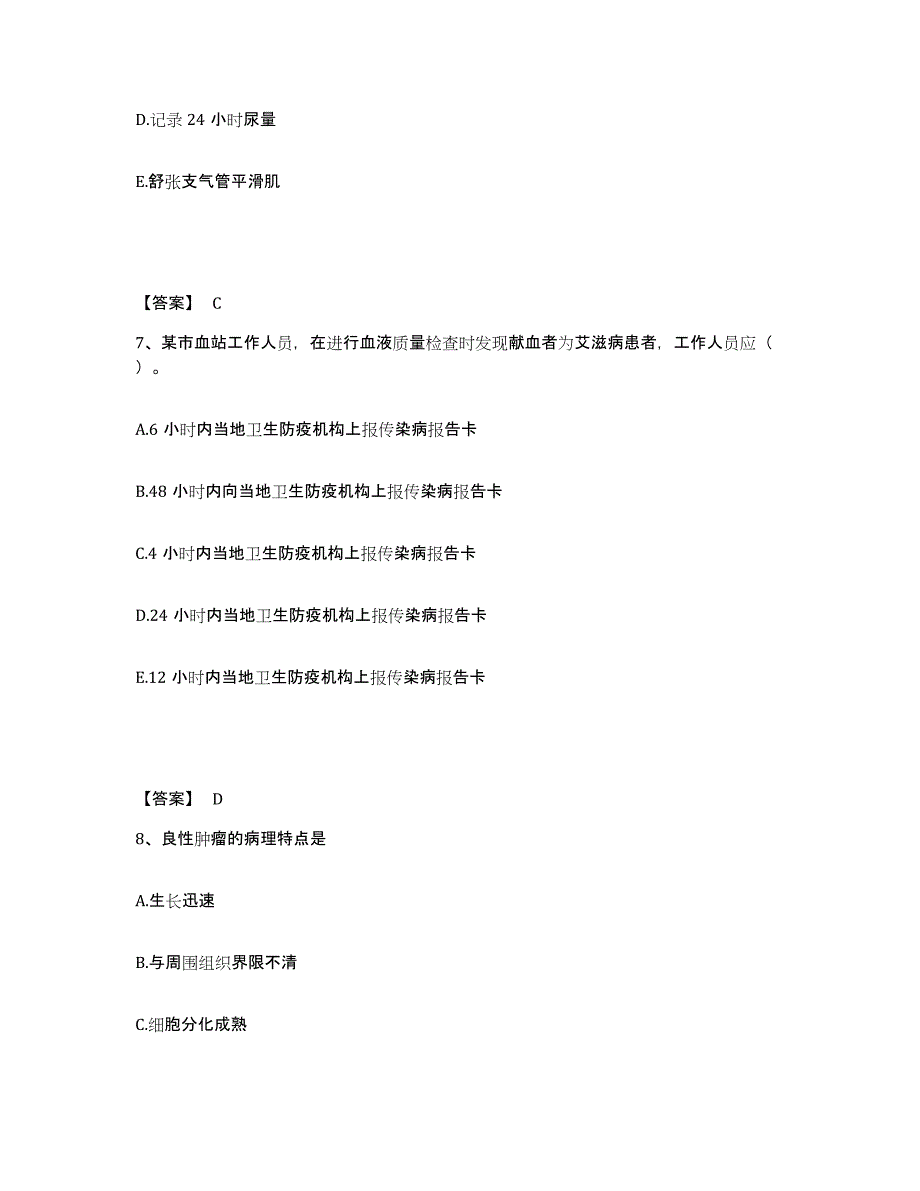 备考2025辽宁省沈阳市和平区妇婴医院执业护士资格考试自测模拟预测题库_第4页