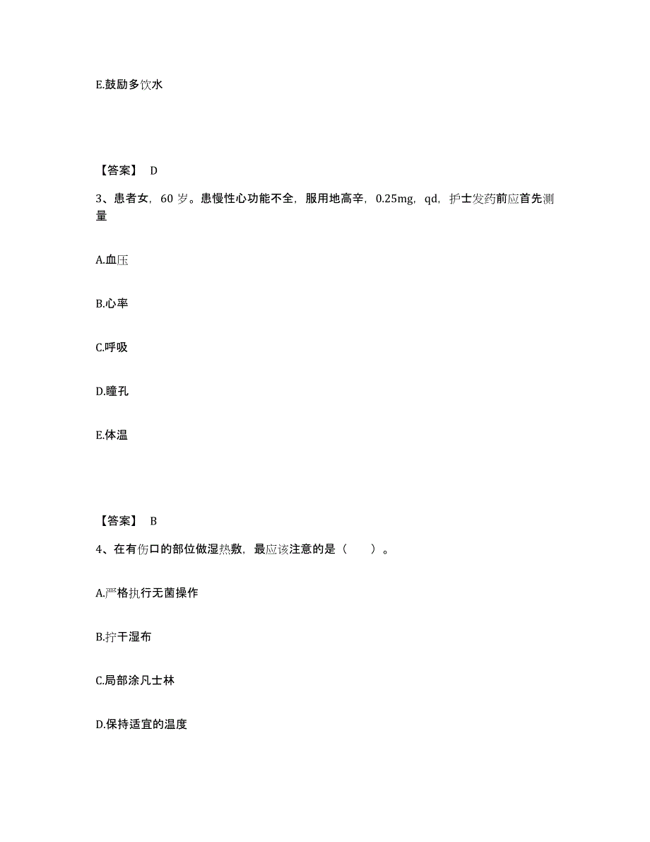 备考2025辽宁省鞍山市七岭子医院执业护士资格考试试题及答案_第2页