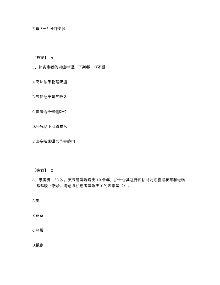 备考2025辽宁省鞍山市七岭子医院执业护士资格考试试题及答案_第3页