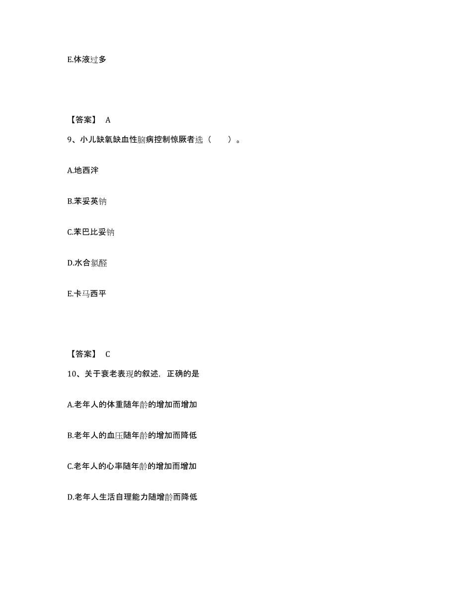 备考2025辽宁省海城市中医院执业护士资格考试题库附答案（基础题）_第5页