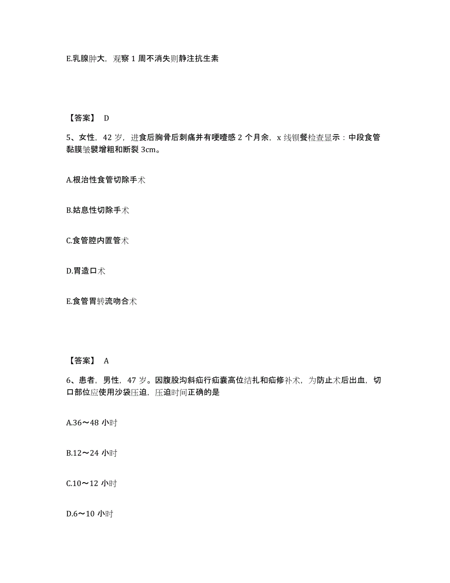 备考2025陕西省咸阳市第一人民医院执业护士资格考试押题练习试题B卷含答案_第3页