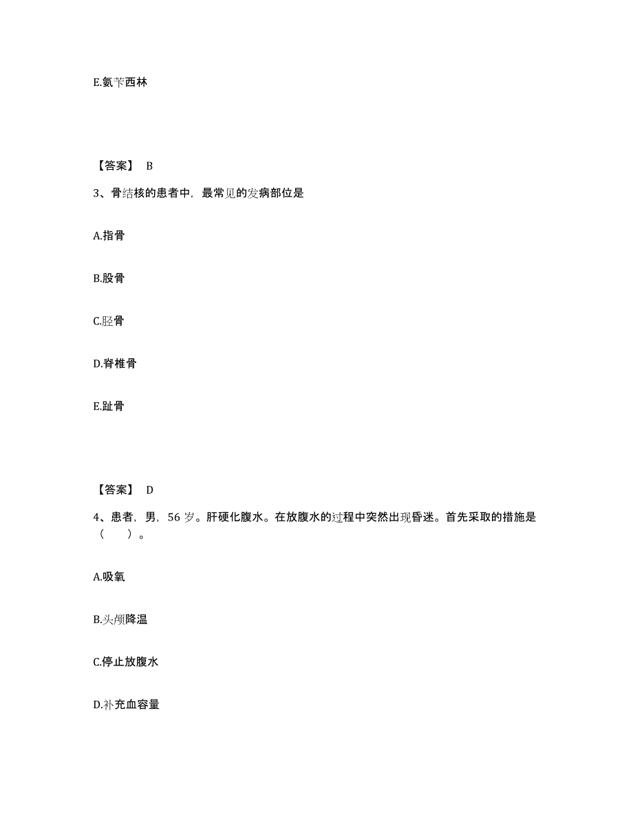 备考2025辽宁省葫芦岛市连山区第三人民医院执业护士资格考试高分通关题库A4可打印版_第2页