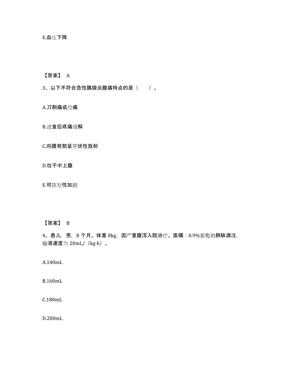 备考2025陕西省西安市陕西纺织医院执业护士资格考试强化训练试卷A卷附答案_第2页