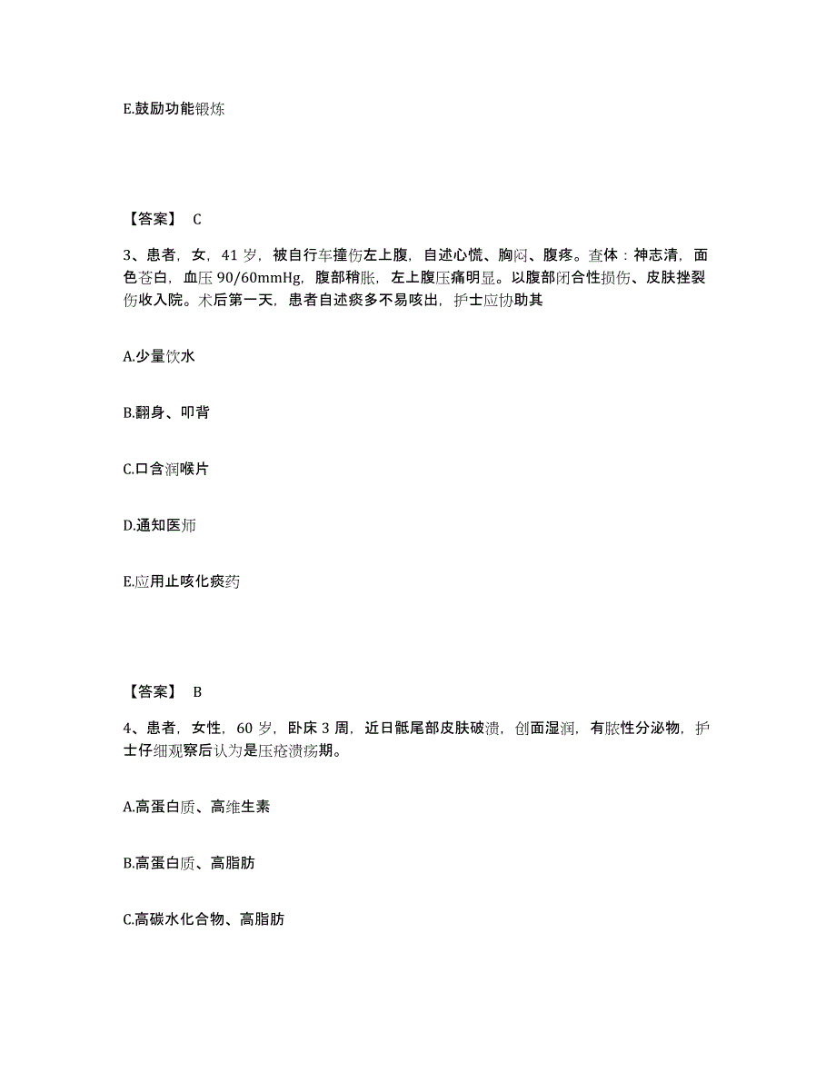 备考2025辽宁省盘锦市辽河油田中心医院执业护士资格考试全真模拟考试试卷B卷含答案_第2页