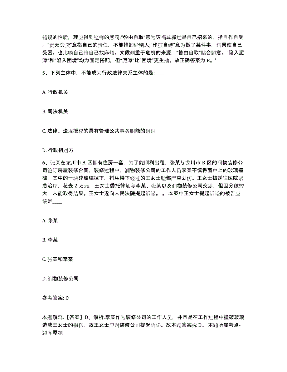 备考2025上海市网格员招聘考前冲刺试卷A卷含答案_第3页