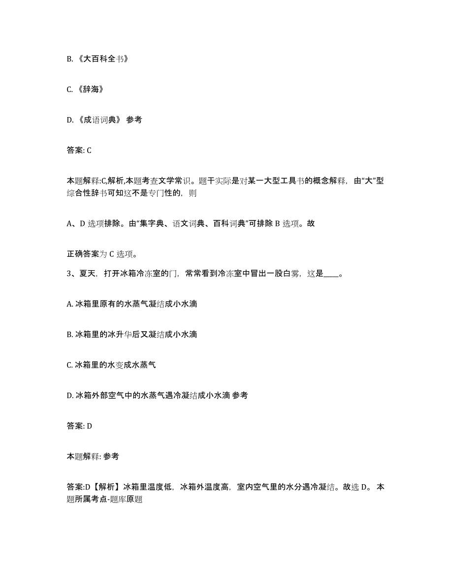 备考2025福建省漳州市南靖县政府雇员招考聘用通关提分题库及完整答案_第2页